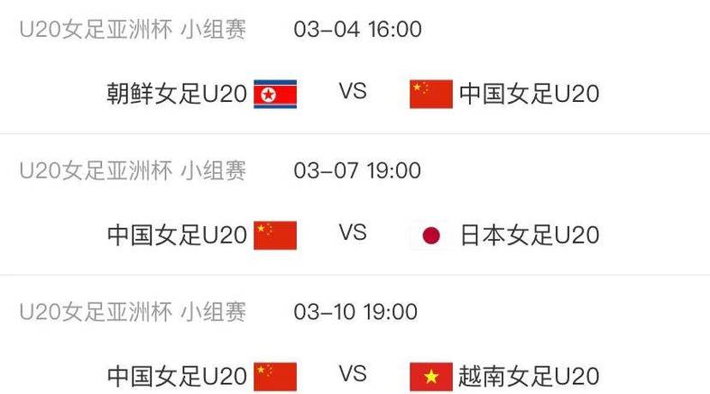 女足亚洲杯半决赛中国对日本时间