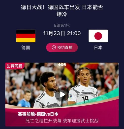 世界杯德国对日本预测的相关图片